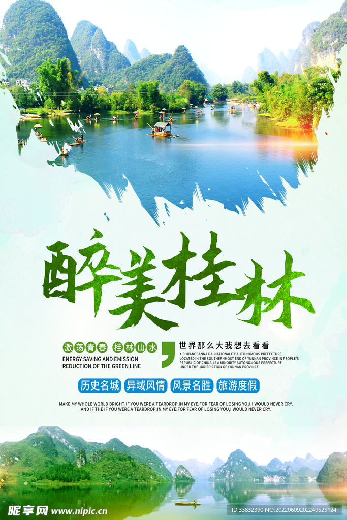 桂林旅游海报
