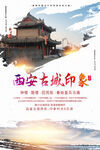 西安旅游海报