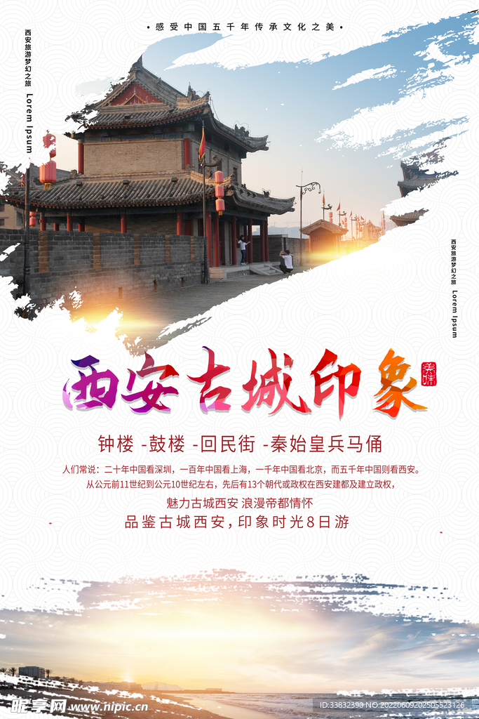 西安旅游海报