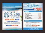 旅行社宣传单 