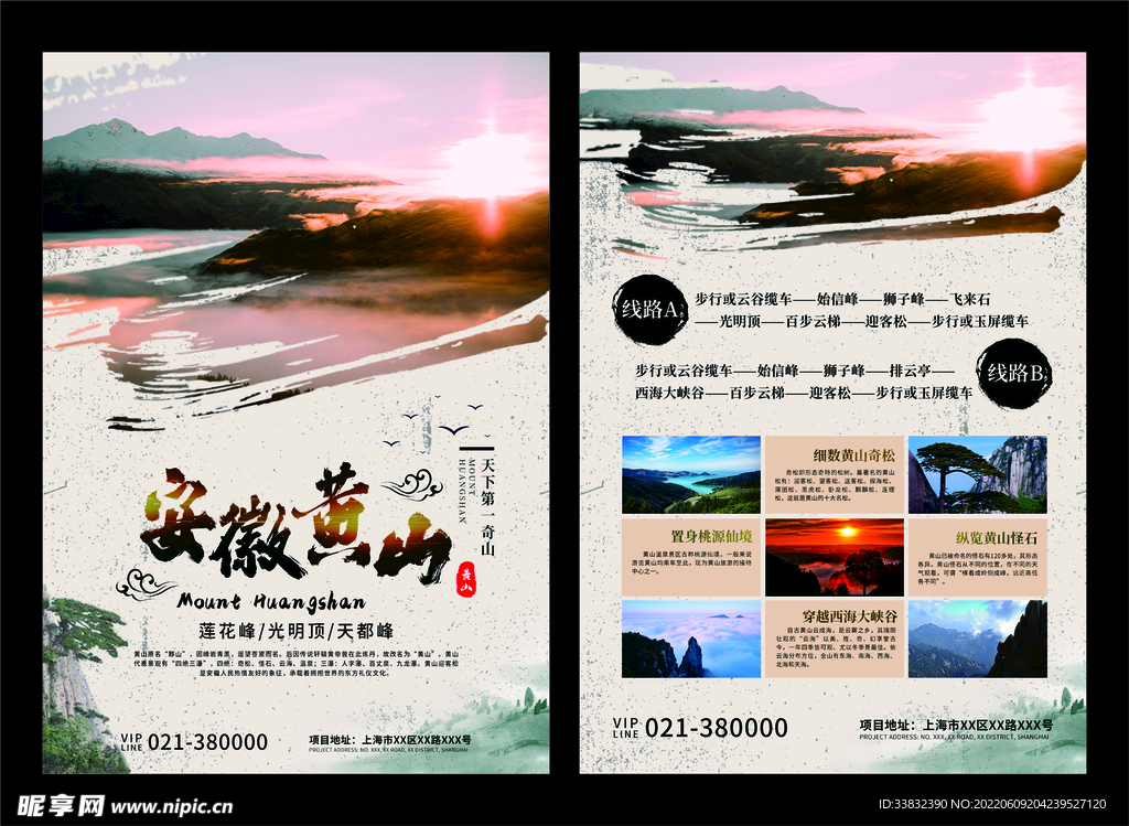 黄山旅游宣传单 