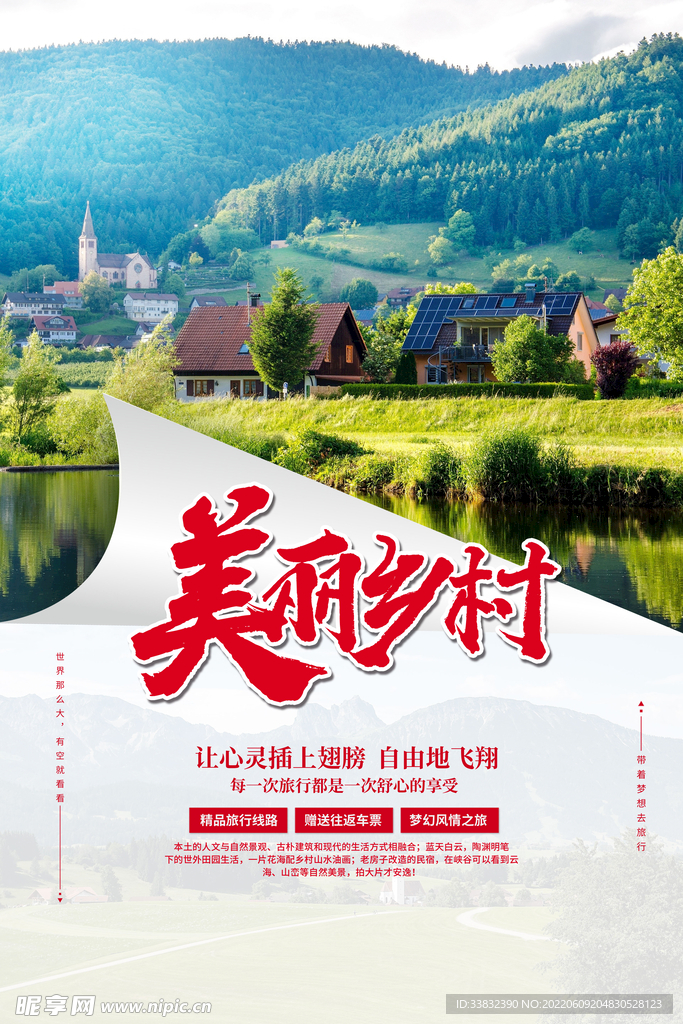 乡村旅游海报 