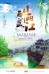 丽江旅游海报
