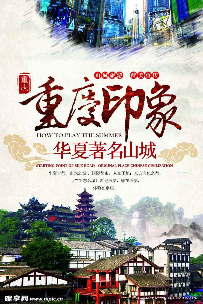 重庆旅游海报