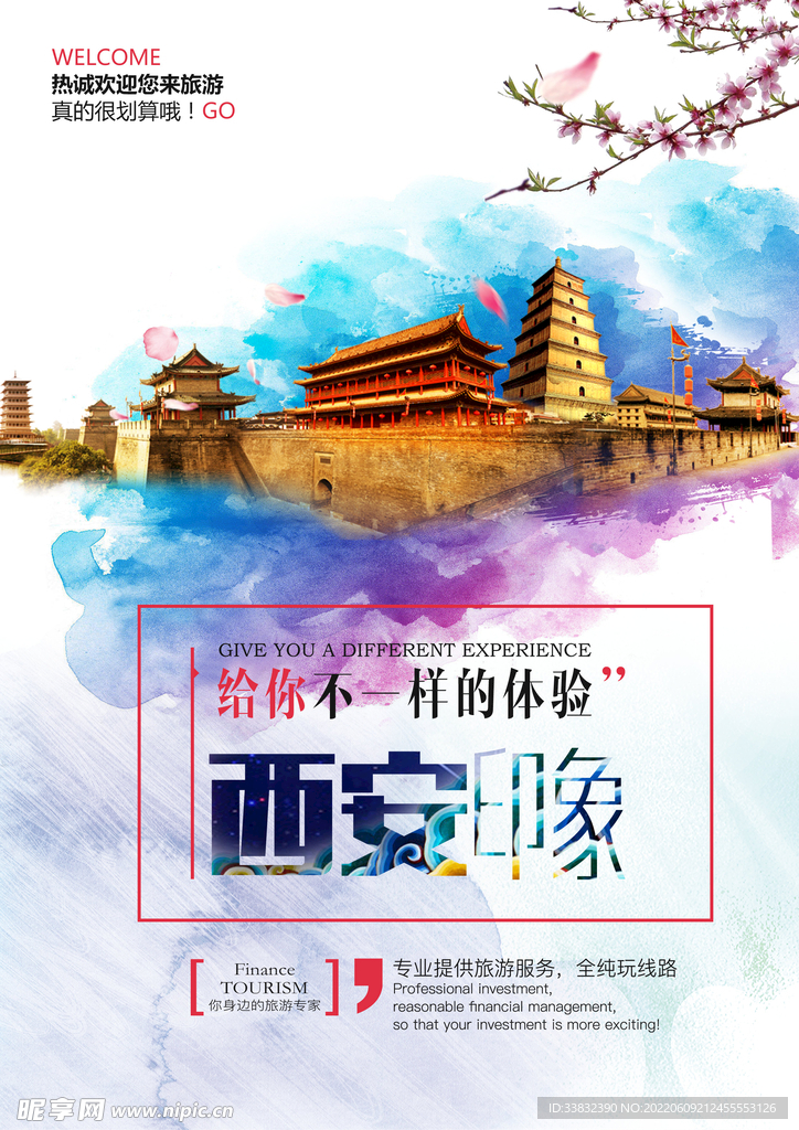 西安旅游海报