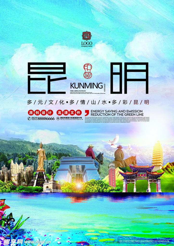 昆明旅游海报