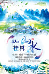 桂林旅游海报