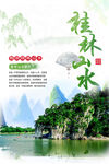 桂林旅游海报