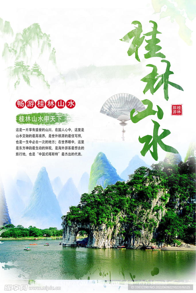 桂林旅游海报