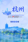 杭州旅游海报