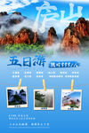 庐山旅游海报