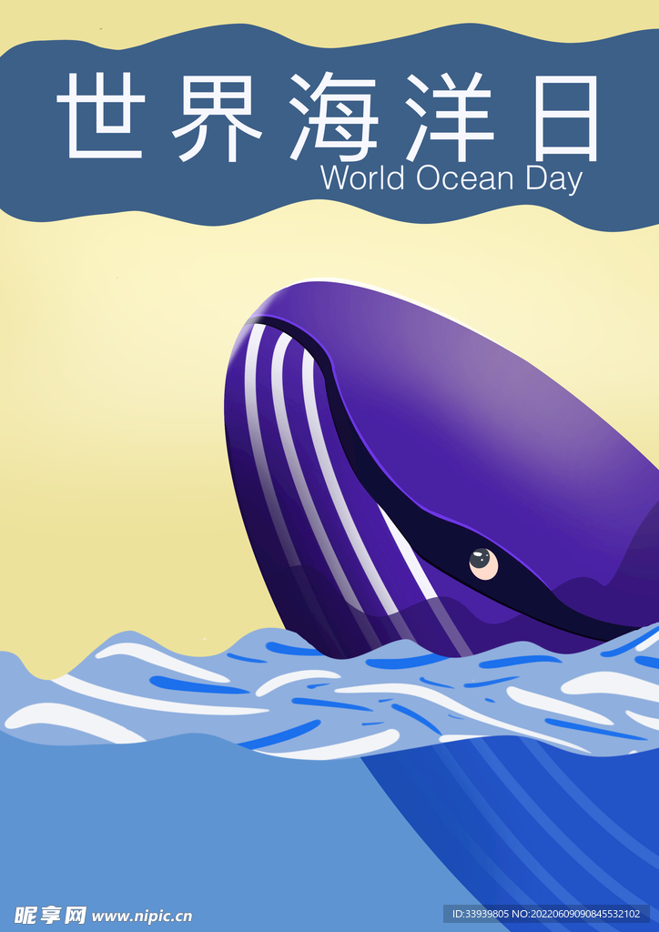 世界海洋日