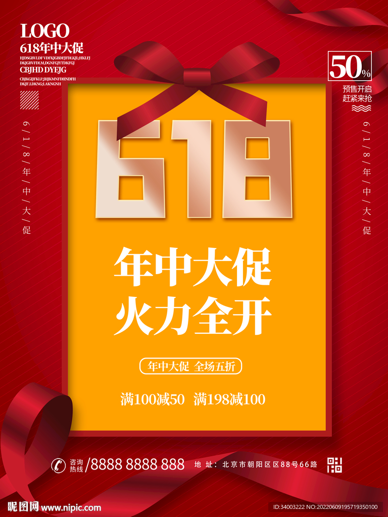 618礼物领结创意海报