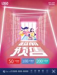 双十一预售海报