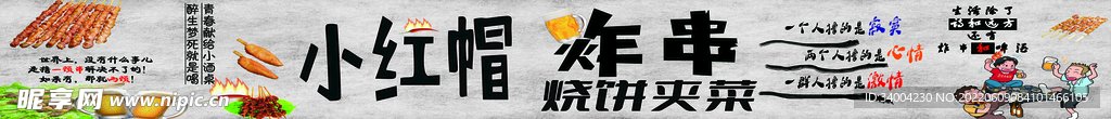 炸串