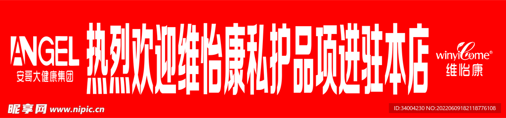 安哥大健康集团 维怡康