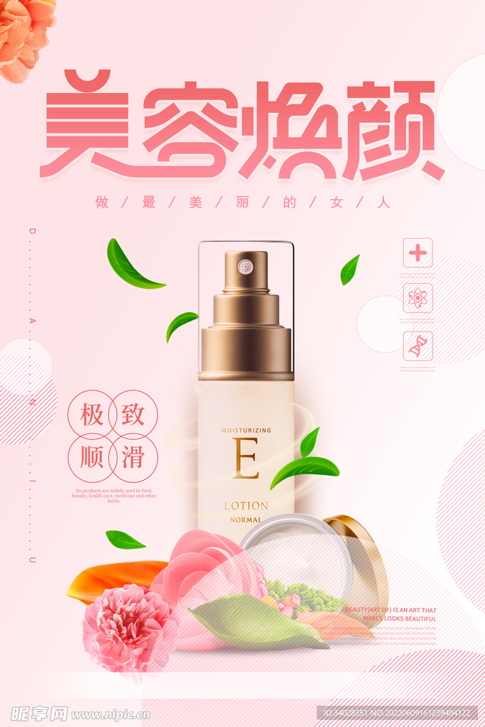 美容化妆品