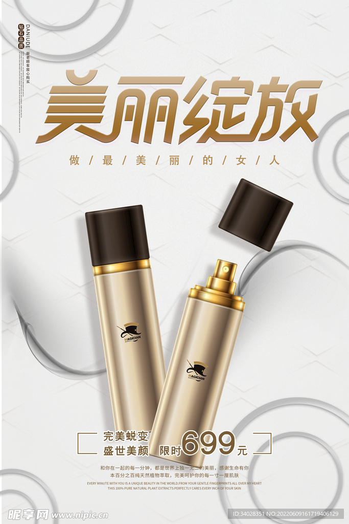 美容化妆品