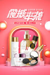 美容化妆品