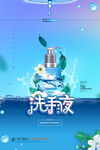 洗手液海报