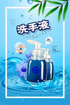 洗衣液海报