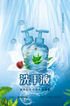 洗衣液海报