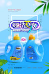 洗衣液海报