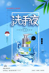洗衣液海报