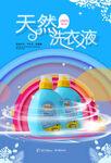 洗衣液海报