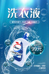 洗衣液海报