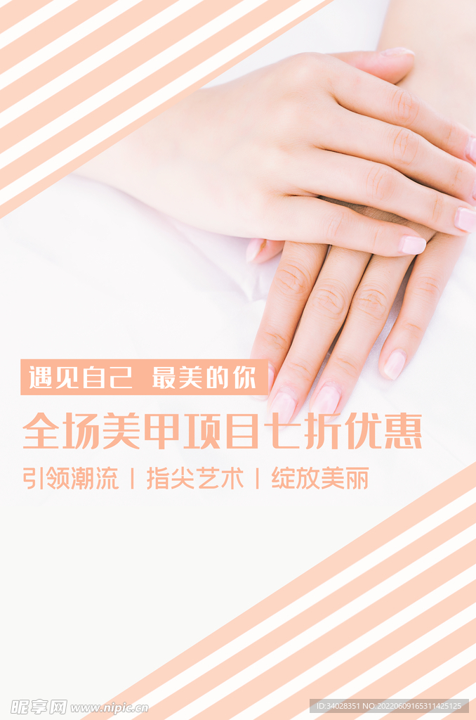 美甲美睫