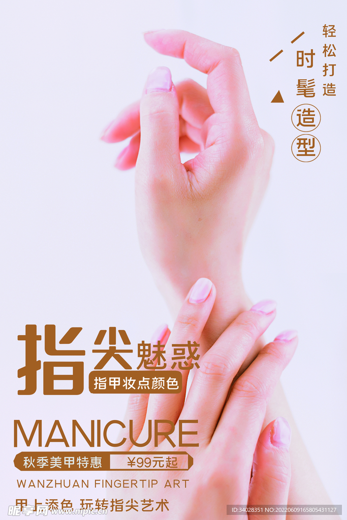 美甲美睫