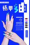 美甲美瞳睫