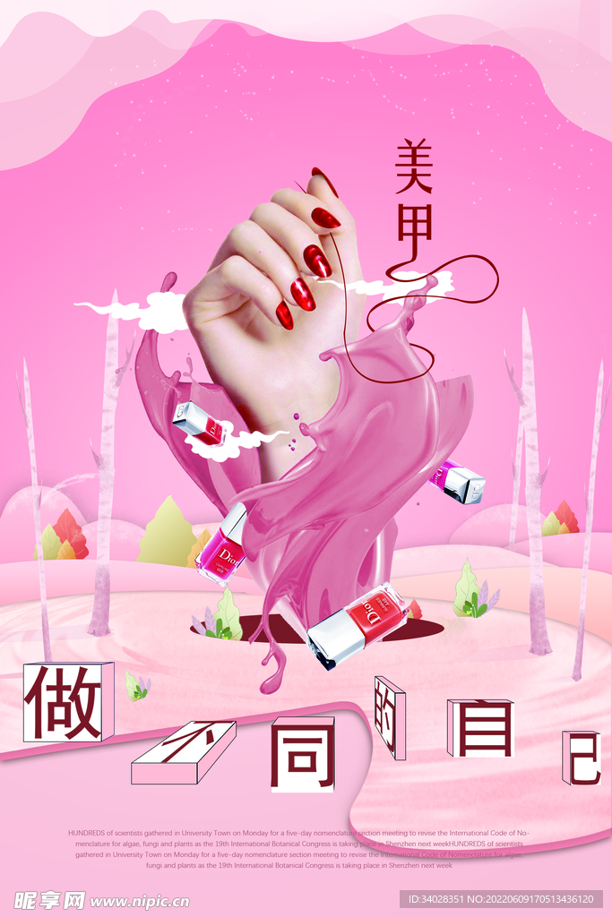 美甲美瞳睫