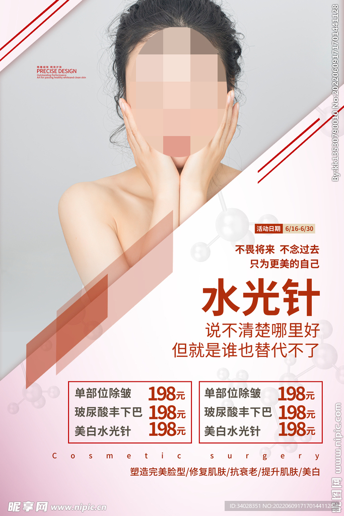 美容海报