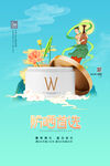 夏季上新