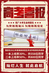 喜报海报