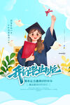 毕业季