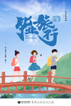 毕业季