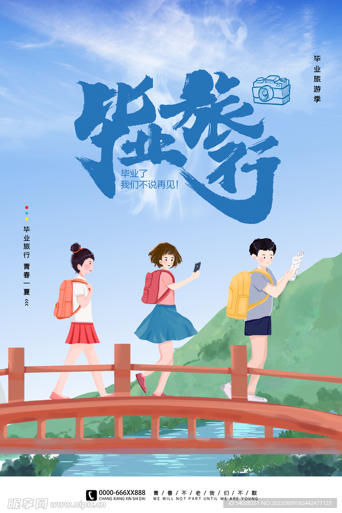 毕业季