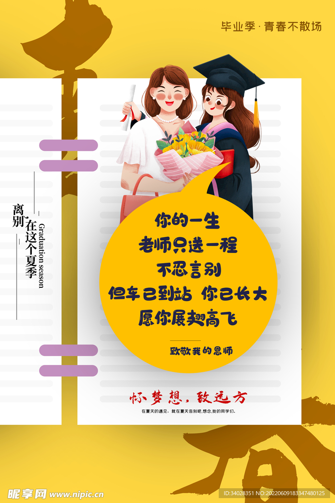 毕业季