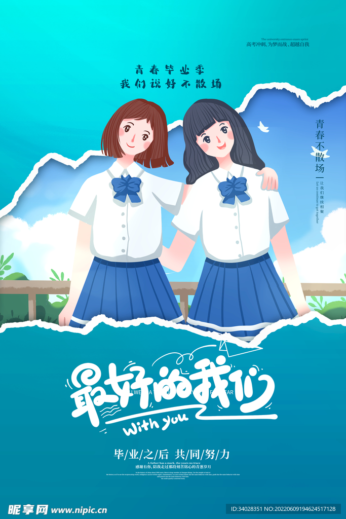 毕业季