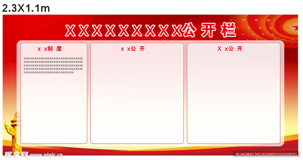 公开栏