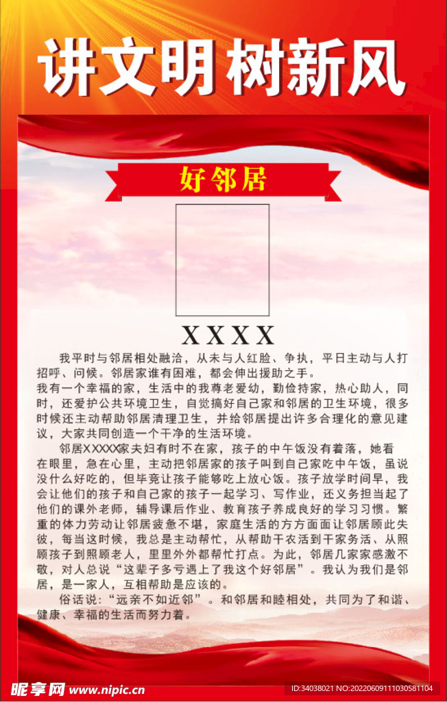 模范