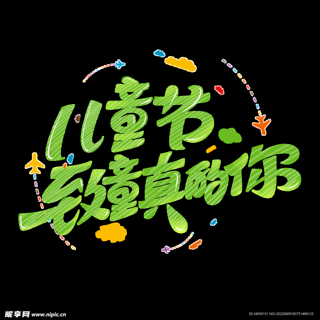 儿童节标签