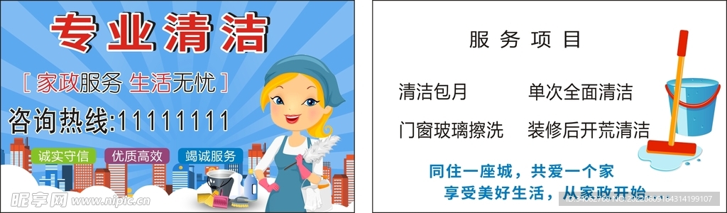 家政名片