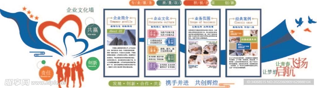 蓝色简约大气企业文化墙