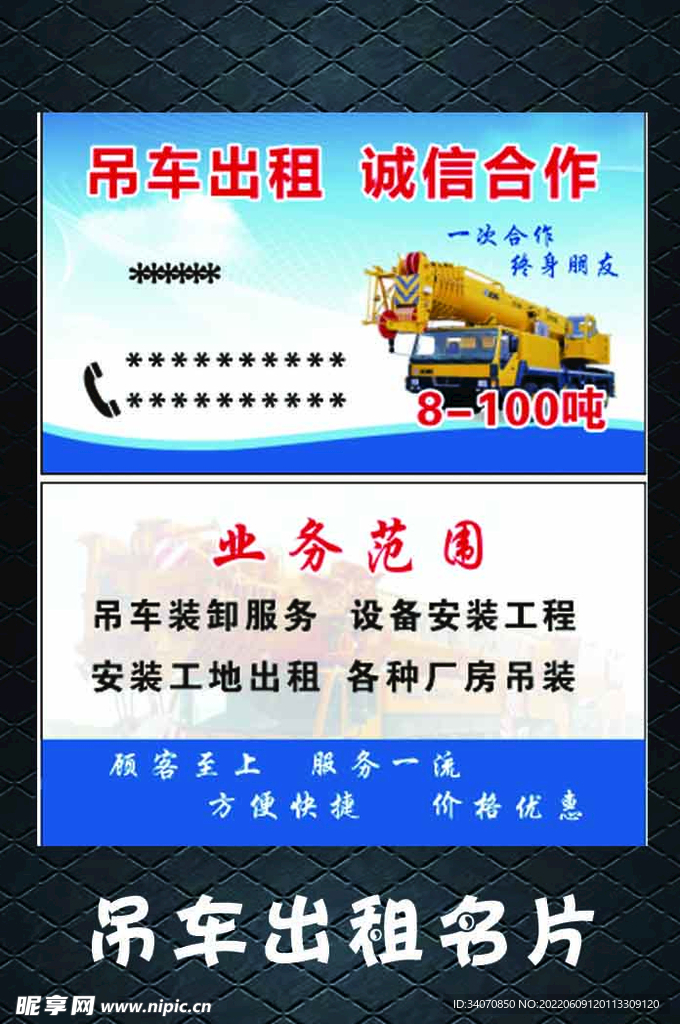吊车出租名片
