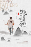 父亲节父爱如山