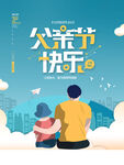 父亲节父爱如山
